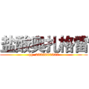 盐酸奥扎格雷 (qq  2355880557)