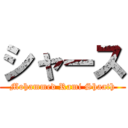 シャース (Mohammed Rami Shaath)