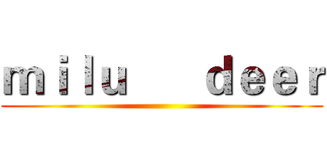 ｍｉｌｕ      ｄｅｅｒ ()