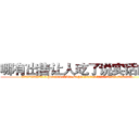 哪有出售让人吃了说实话的药 (哪有出售让人吃了说实话的药【电.话156x1318x7580-Q1991936399鑫宏药业】我们做的是长期生意,靠的是老客户长期支持
参考消息网2月20日报道 韩媒称，“剩女多、离婚率高的城市，房价一定会上涨。”这是中国经济学家金岩石2016年12月参加在上海举行的房地产相关论坛时说的话。
)