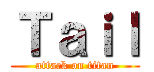 Ｔａｉｌ (attack on titan)