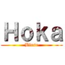 Ｈｏｋａ (Blese)
