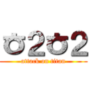 ㅎ２ㅎ２ (attack on titan)