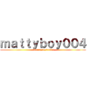 ｍａｔｔｙｂｏｙ００４ (xXmattyboy004Xx)