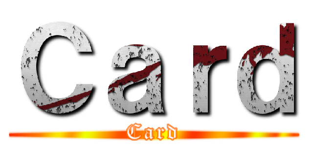 Ｃａｒｄ (Card)