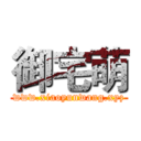 御宅萌 (www.xiaoyunwang.xyz)