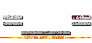 ＝＿＿＝ (attack on titan)