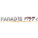 ＰＡＲＡＤＩＳ パラディ (and the nighmare inside our walls)