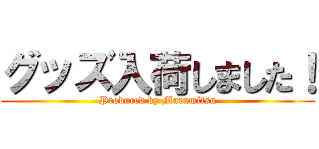 グッズ入荷しました！ (Produced by Marumitsu)