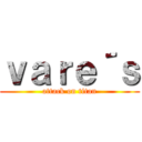 ｖａｒｅ´ｓ (attack on titan)