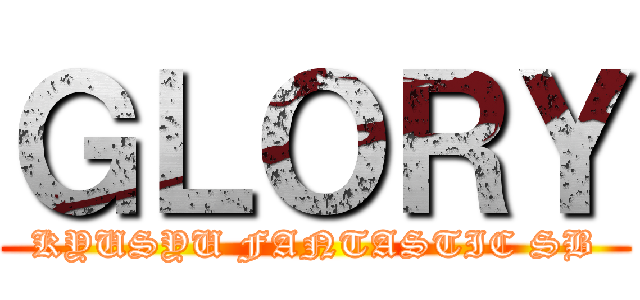 ＧＬＯＲＹ (KYUSYU FANTASTIC SB)