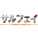サルフェイ (qive me sarufei)