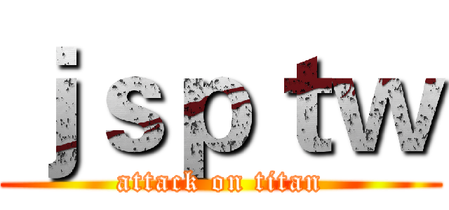 ｊｓｐｔｗ (attack on titan)