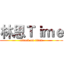 林思Ｔｉｍｅ (attack on titan)