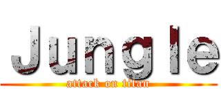 Ｊｕｎｇｌｅ (attack on titan)