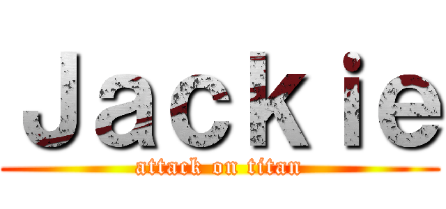 Ｊａｃｋｉｅ (attack on titan)