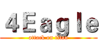 ４Ｅａｇｌｅ (attack on titan)