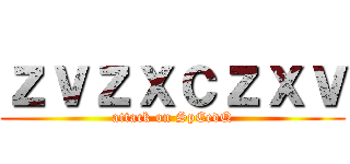 ｚｖｚｘｃｚｘｖ (attack on SpEedQ)