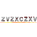 ｚｖｚｘｃｚｘｖ (attack on SpEedQ)
