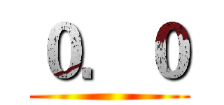０．０ ()