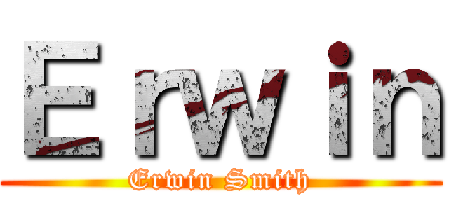 Ｅｒｗｉｎ (Erwin Smith)