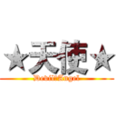 ★天使★ (Devil●Angel)