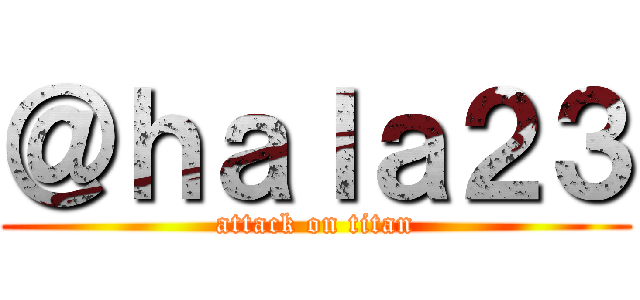 ＠ｈａｌａ２３ (attack on titan)