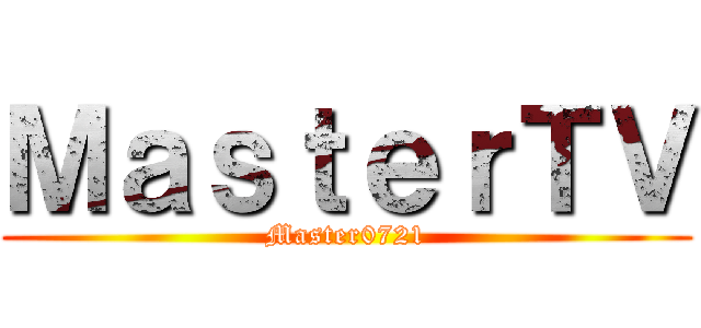 ＭａｓｔｅｒＴＶ (Master0721)
