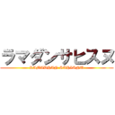 ラマダンサヒスヌ (RAMADHAN SAHISNU)