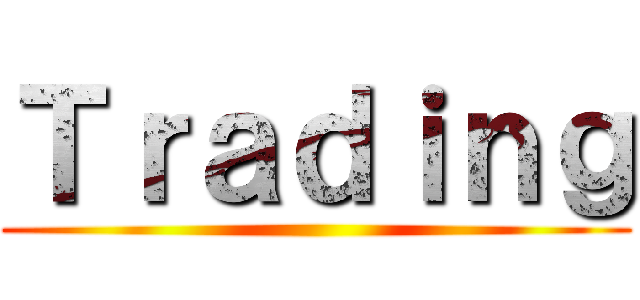 Ｔｒａｄｉｎｇ ()