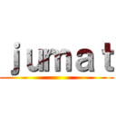 ｊｕｍａｔ ()