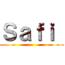Ｓａｆｉ  ()