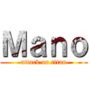 Ｍａｎｏ (attack on titan)