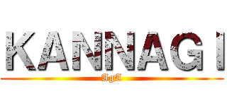 ＫＡＮＮＡＧＩ (AgA)