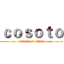 ｃｏｓｏｔｏ (attack on titan)