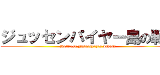 ジュッセンパイヤー島の戦い (Battle of Jussenpayer Island)