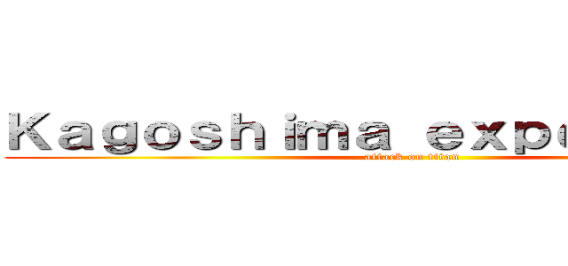 Ｋａｇｏｓｈｉｍａ ｅｘｐｅｄｉｔｉｏｎ (attack on titan)