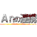 Ａｎの連携 (attack on An)