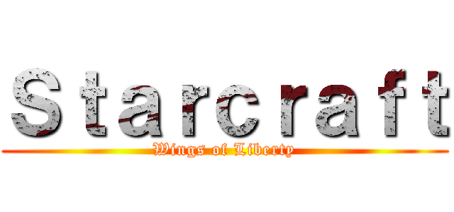 Ｓｔａｒｃｒａｆｔ (Wings of Liberty)