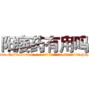 阳痿药有用吗 (阳痿药有用吗【电-186x2687x6963-Q278180069元-吉-药-业】我们做的是长期生意,靠的是老客户长期支持 http://sngk.net/x78t8h
)