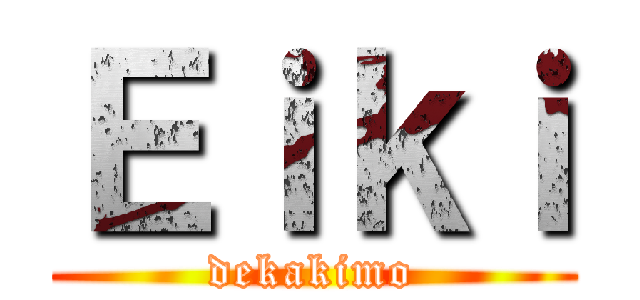 Ｅｉｋｉ (dekakimo)
