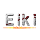 Ｅｉｋｉ (dekakimo)