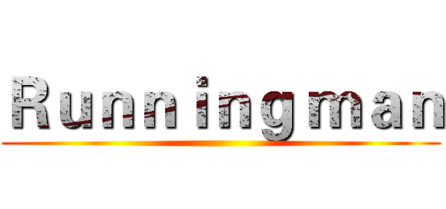 Ｒｕｎｎｉｎｇ ｍａｎ ()