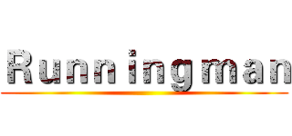 Ｒｕｎｎｉｎｇ ｍａｎ ()