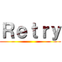 Ｒｅｔｒｙ ()
