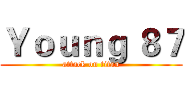 Ｙｏｕｎｇ ８７ (attack on titan)