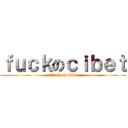ｆｕｃｋのｃｉｂｅｔ (attack on titan)