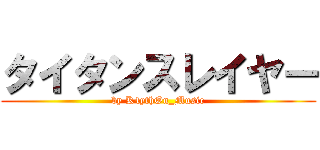 タイタンスレイヤー (by K4ythØn_Music)