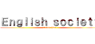 Ｅｎｇｌｉｓｈ ｓｏｃｉｅｔｙ (Ocamp hkcc)