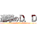 進撃のＤ．Ｄ (Return Of The Kings)